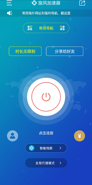 旋风加速npv怎么用推特android下载效果预览图